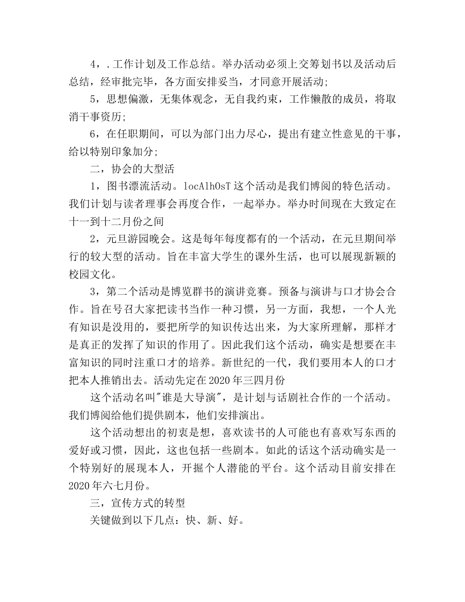 大学新学期工作参考计划范文(1) _第2页