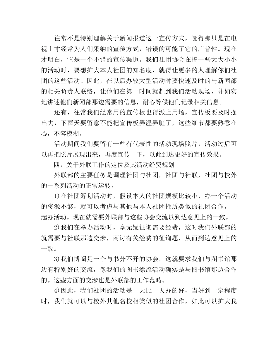 大学新学期工作参考计划范文(1) _第3页