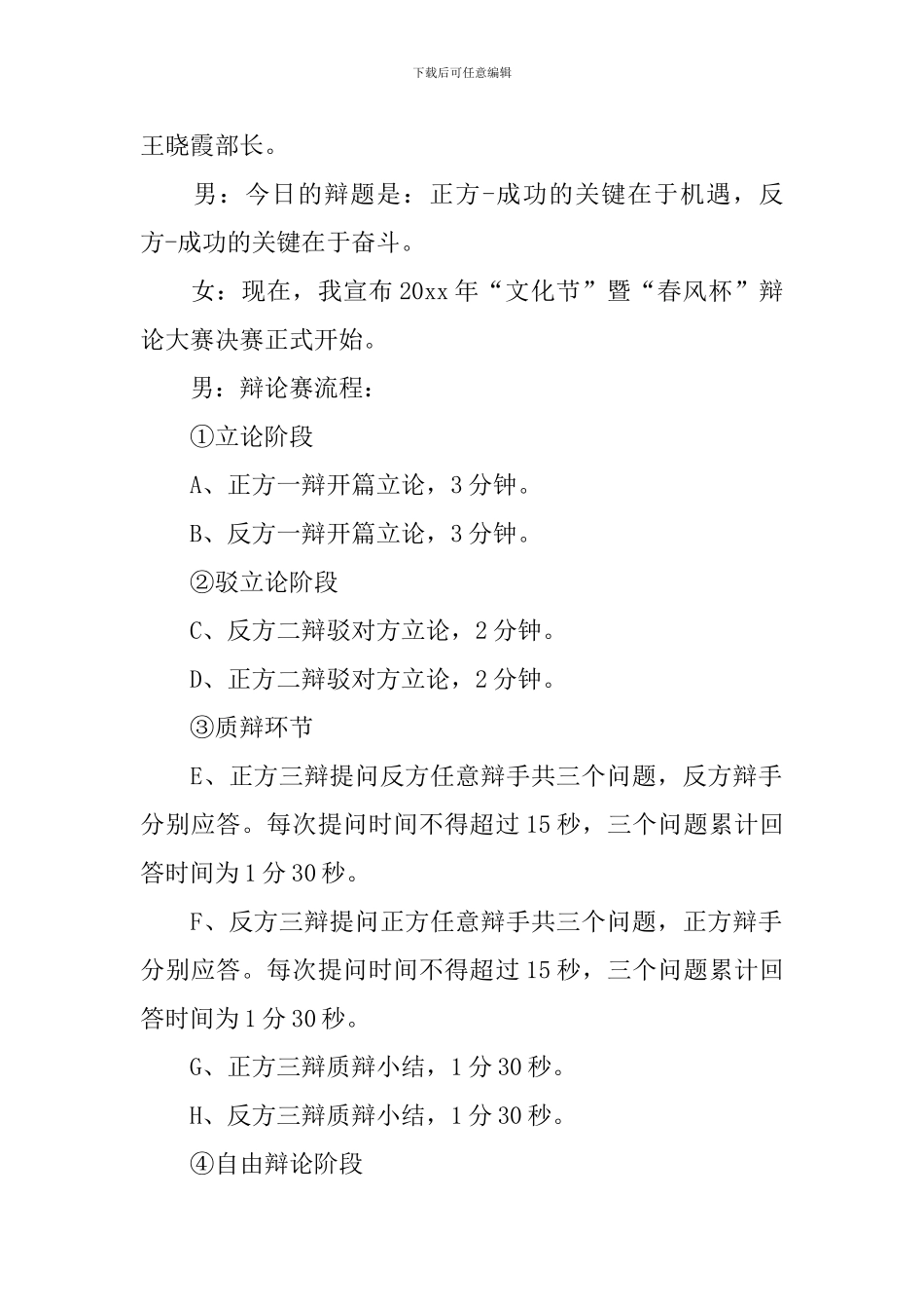 辩论赛决赛主持稿_第2页