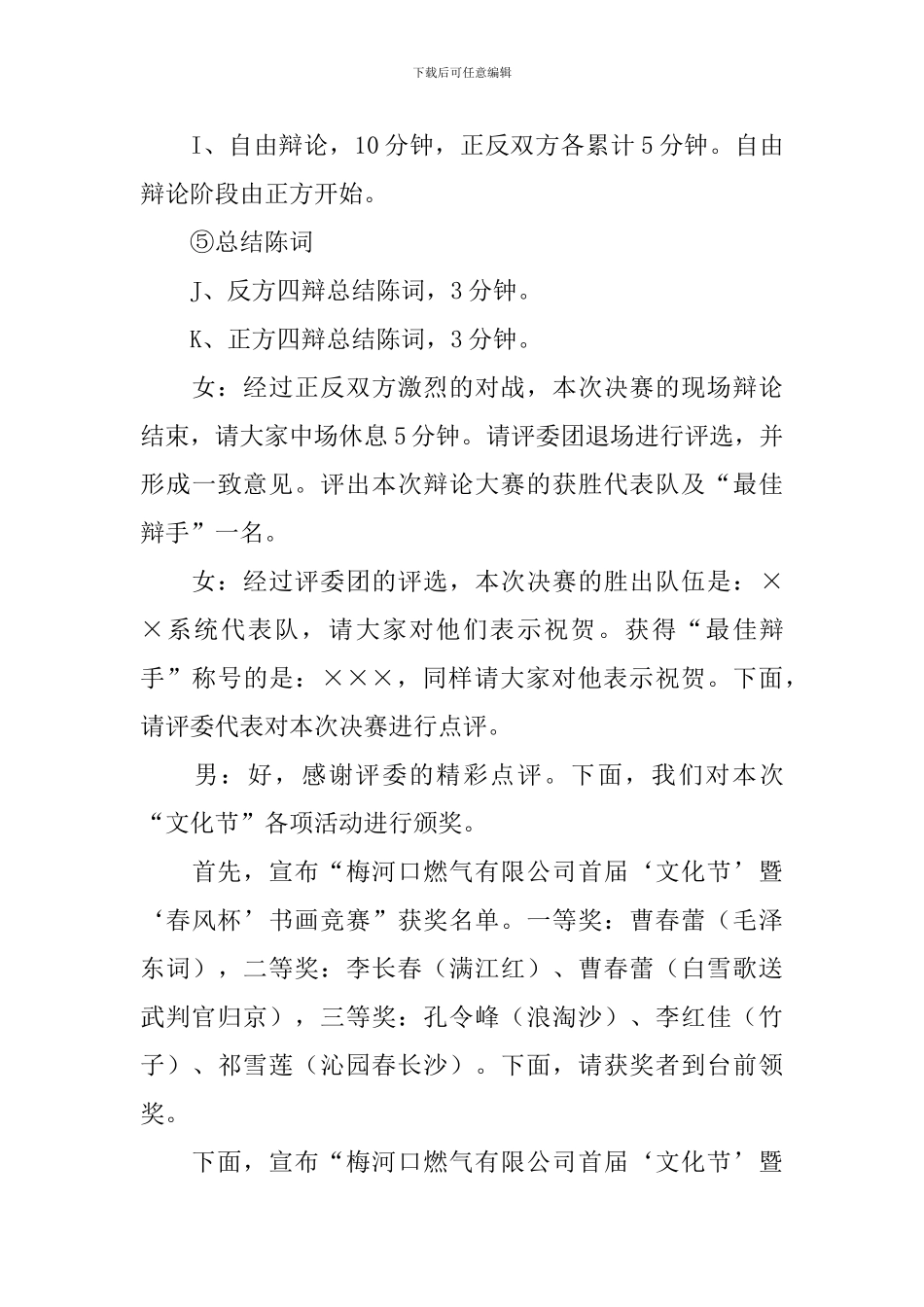 辩论赛决赛主持稿_第3页