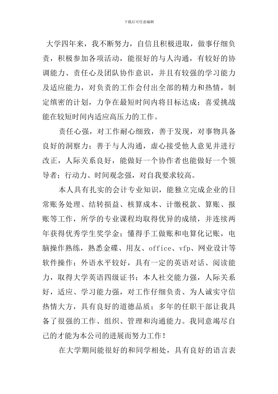 个人求职自我评价_第2页