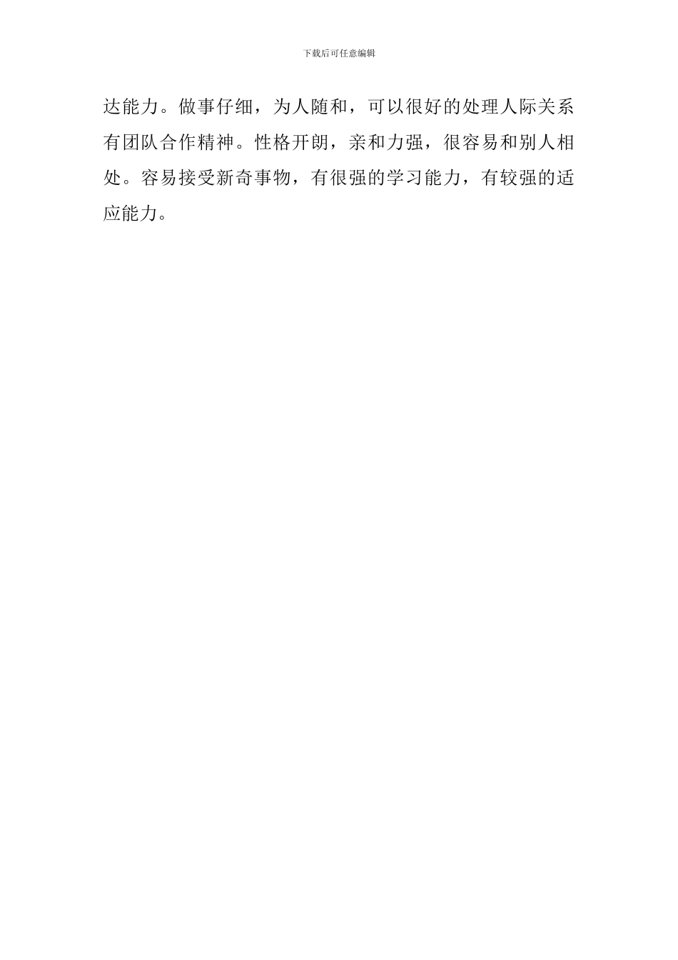 个人求职自我评价_第3页