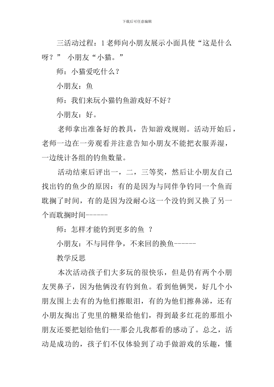 小猫钓鱼的幼儿园小班教案_第2页
