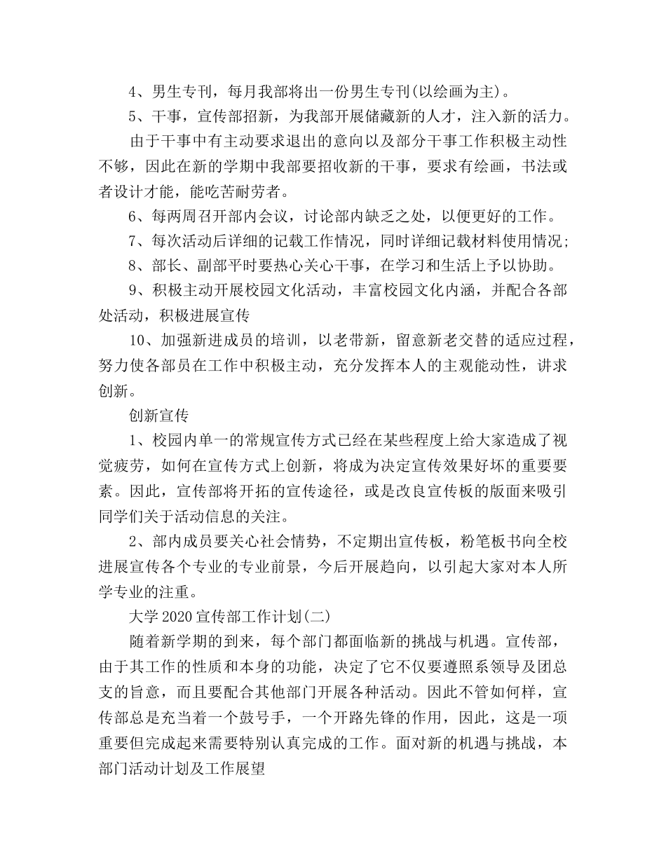 大学宣传部工作参考计划范文(1) _第2页