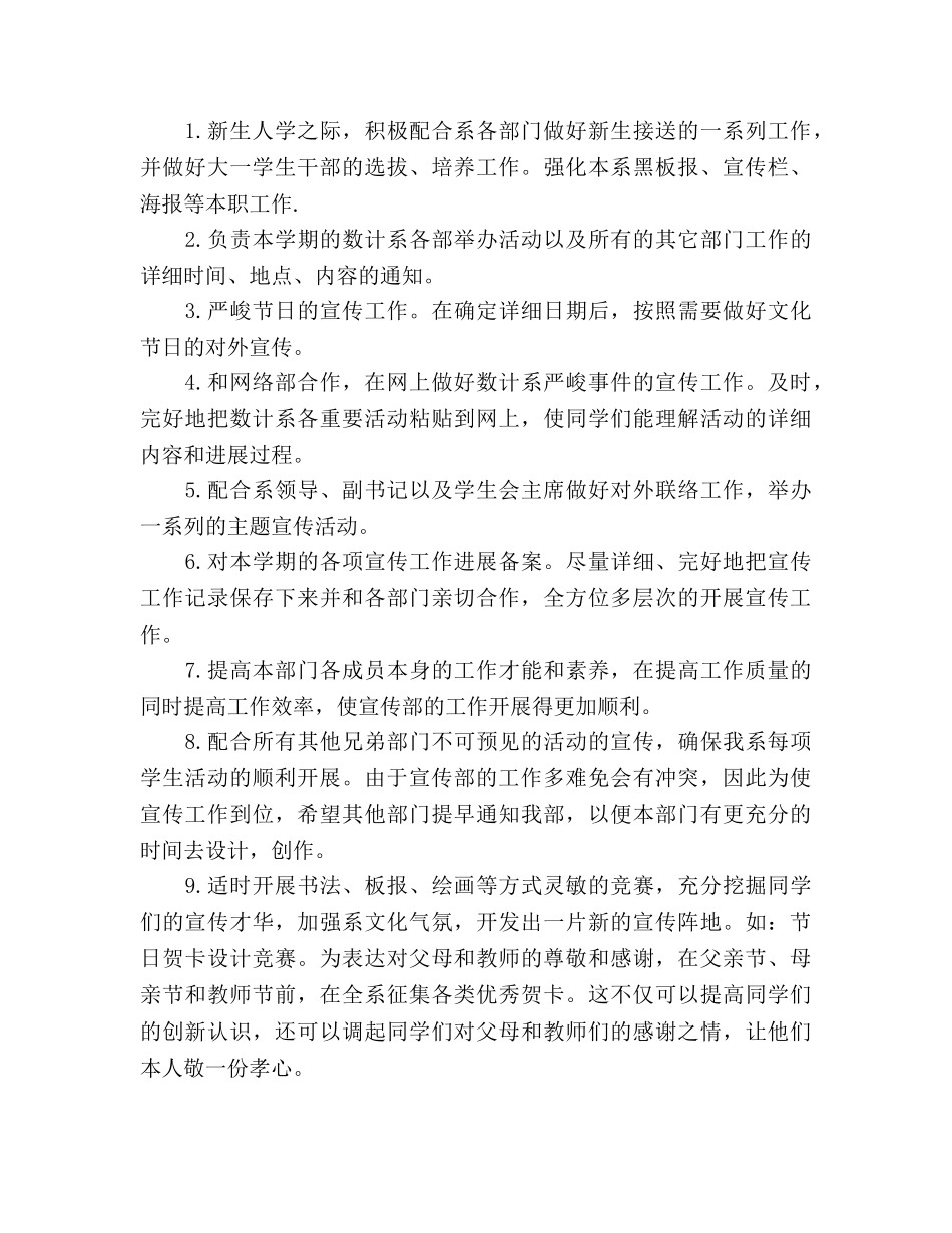 大学宣传部工作参考计划范文(1) _第3页