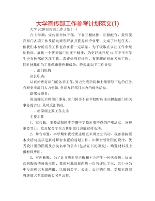 大学宣传部工作参考计划范文(1) 
