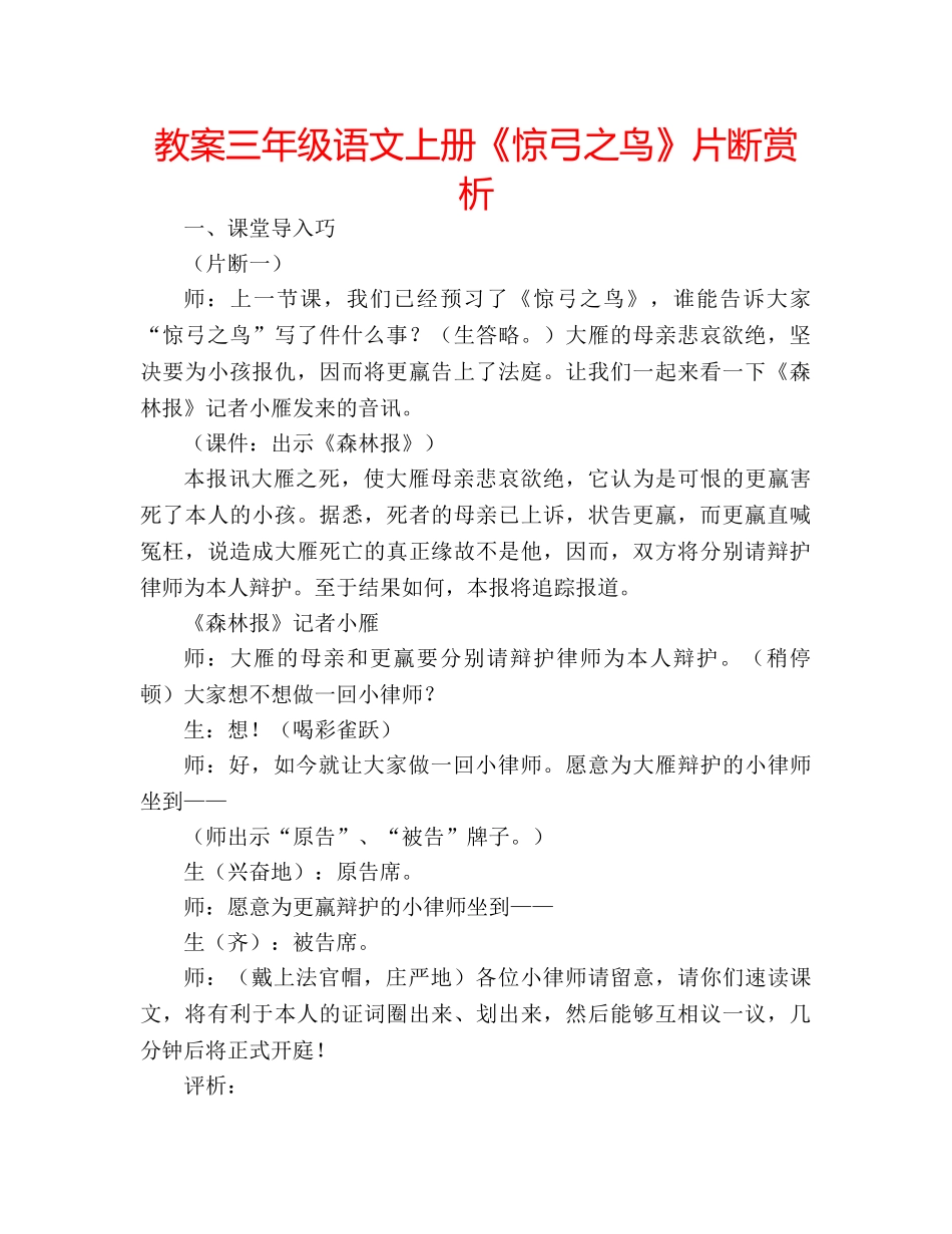 教案三年级语文上册《惊弓之鸟》片断赏析 _第1页