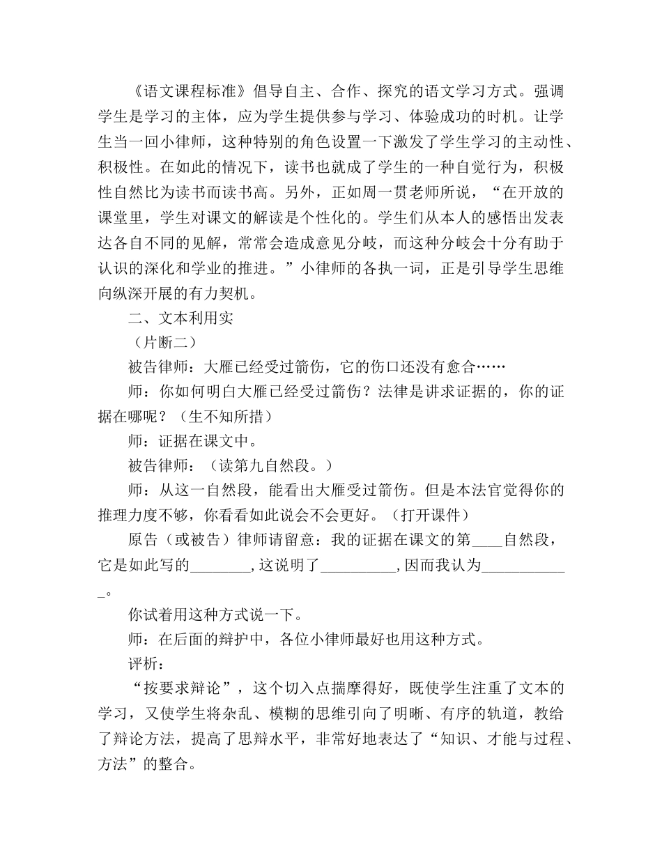 教案三年级语文上册《惊弓之鸟》片断赏析 _第2页