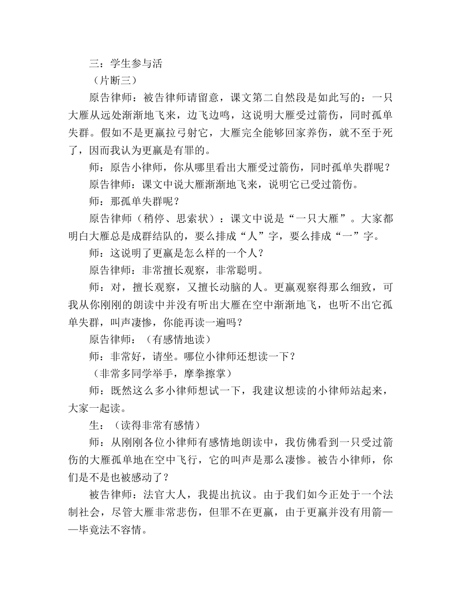 教案三年级语文上册《惊弓之鸟》片断赏析 _第3页