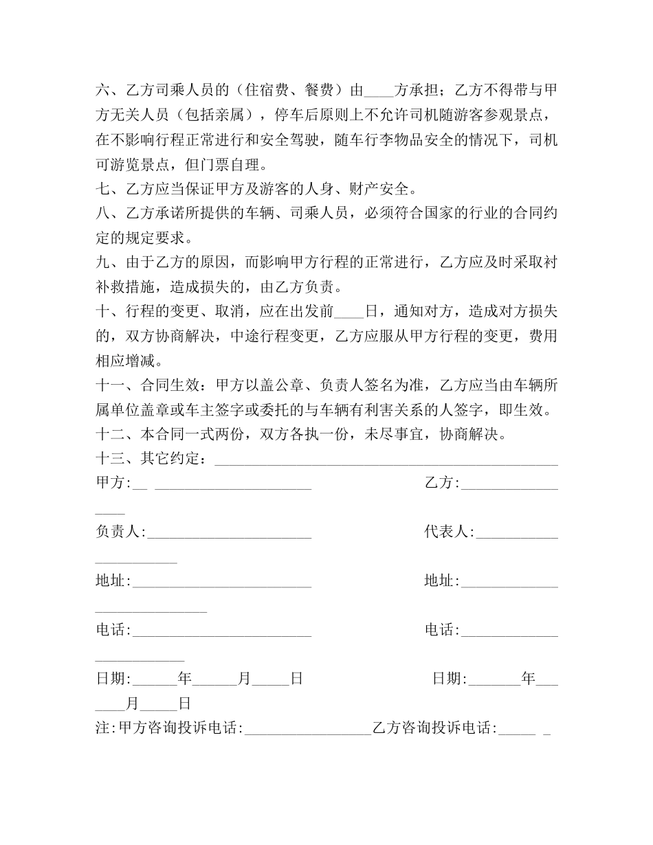 客运协议书 _第2页