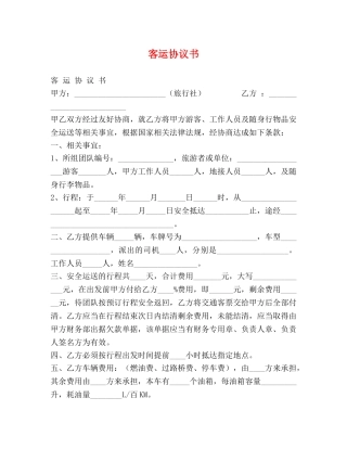 客运协议书 