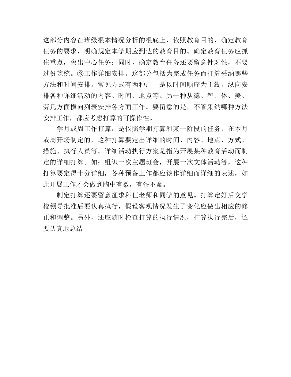 关于怎样制定班主任工作参考计划范文 _第3页