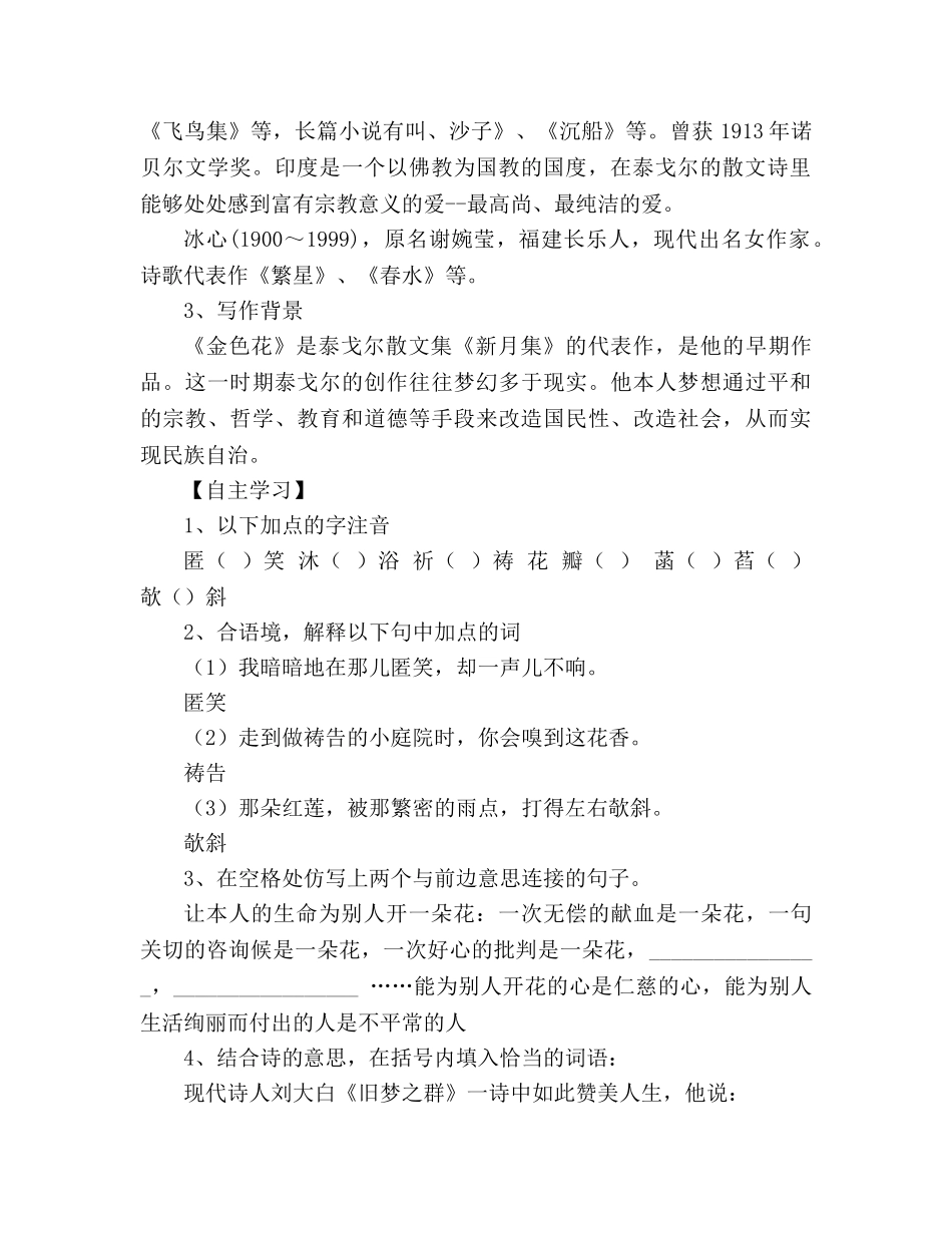 教案人教版七年级语文上册《金色花》、《荷叶母亲》学案 _第2页