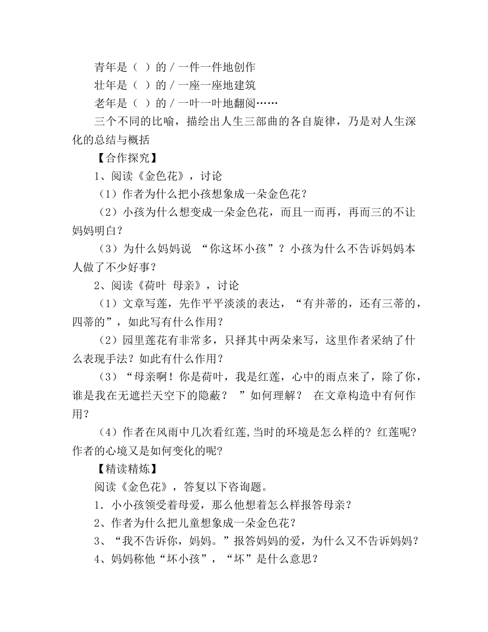 教案人教版七年级语文上册《金色花》、《荷叶母亲》学案 _第3页