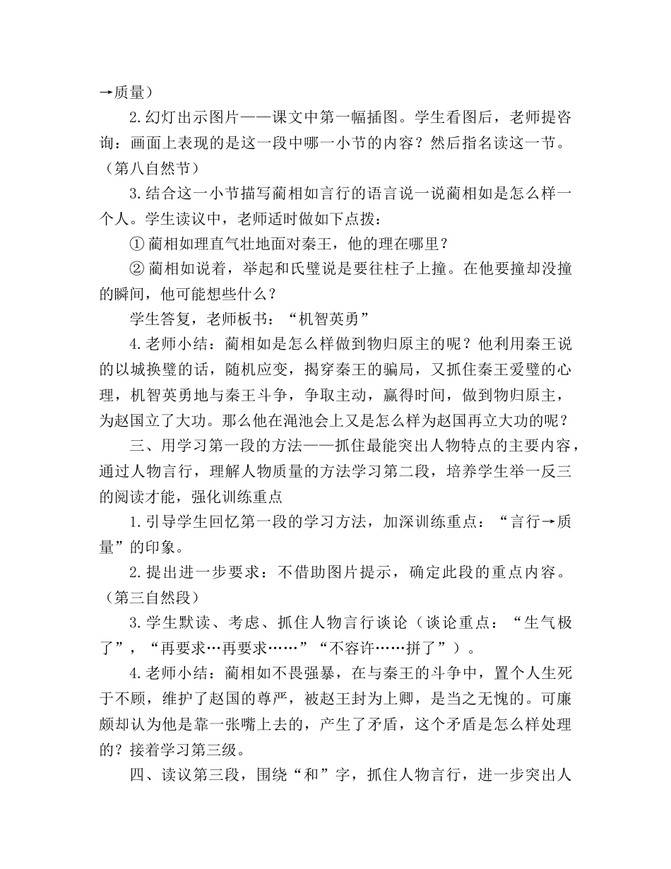 教案人教版五年级语文《将相和》长文短教设计及评析 【教学目的】 _第3页