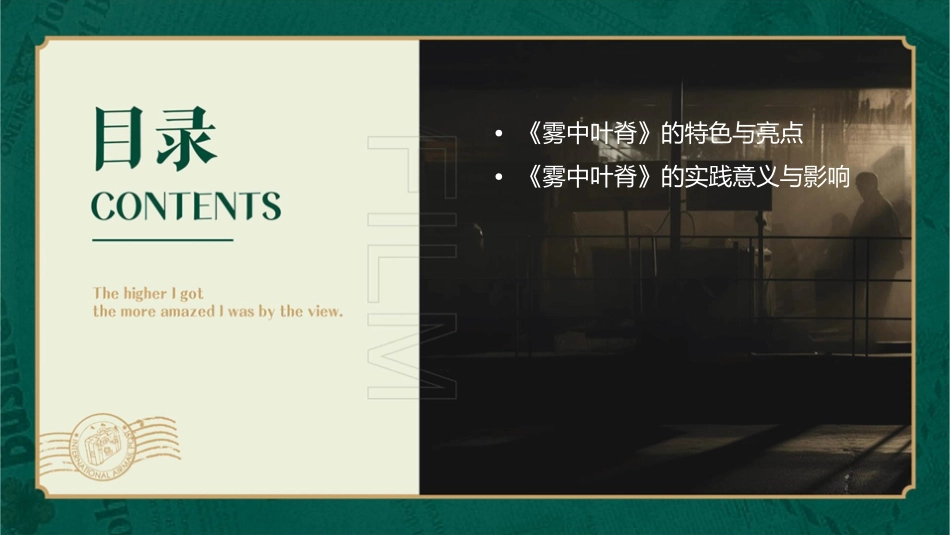 北京园博会之大师园——彼得拉茨《雾中叶脊》课件_第3页