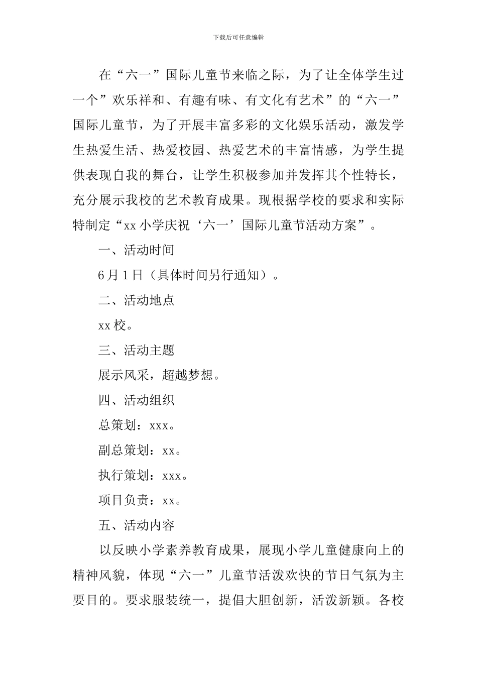 学校六一儿童节演出策划方案_第3页