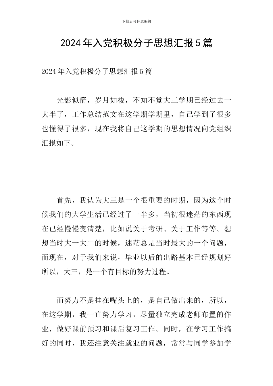 2024年入党积极分子思想汇报5篇_第1页