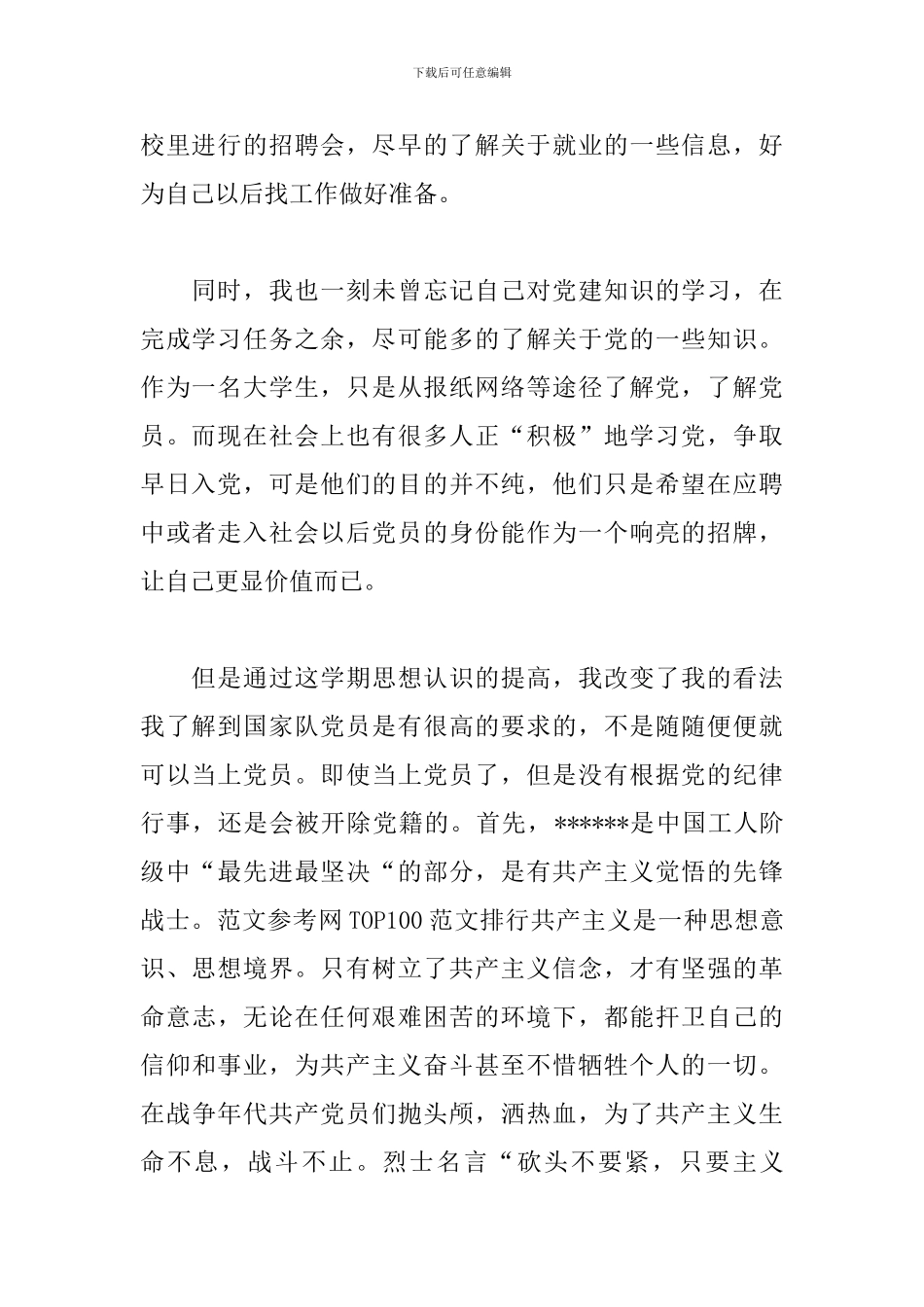 2024年入党积极分子思想汇报5篇_第2页