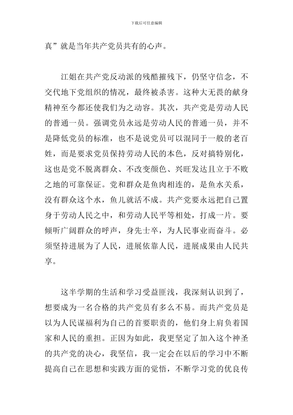 2024年入党积极分子思想汇报5篇_第3页