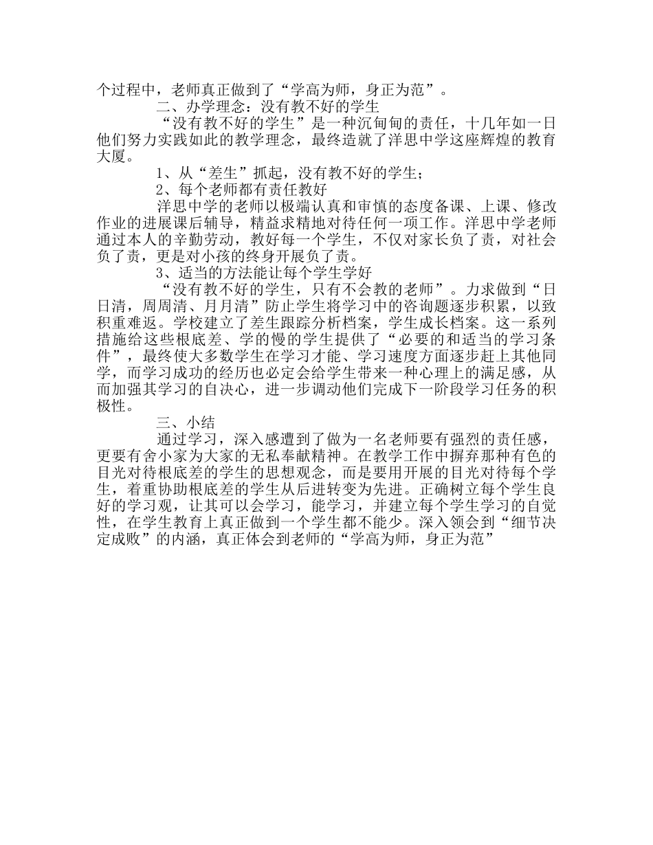 教师个人参考计划总结洋思经验的感想和体会 _第2页