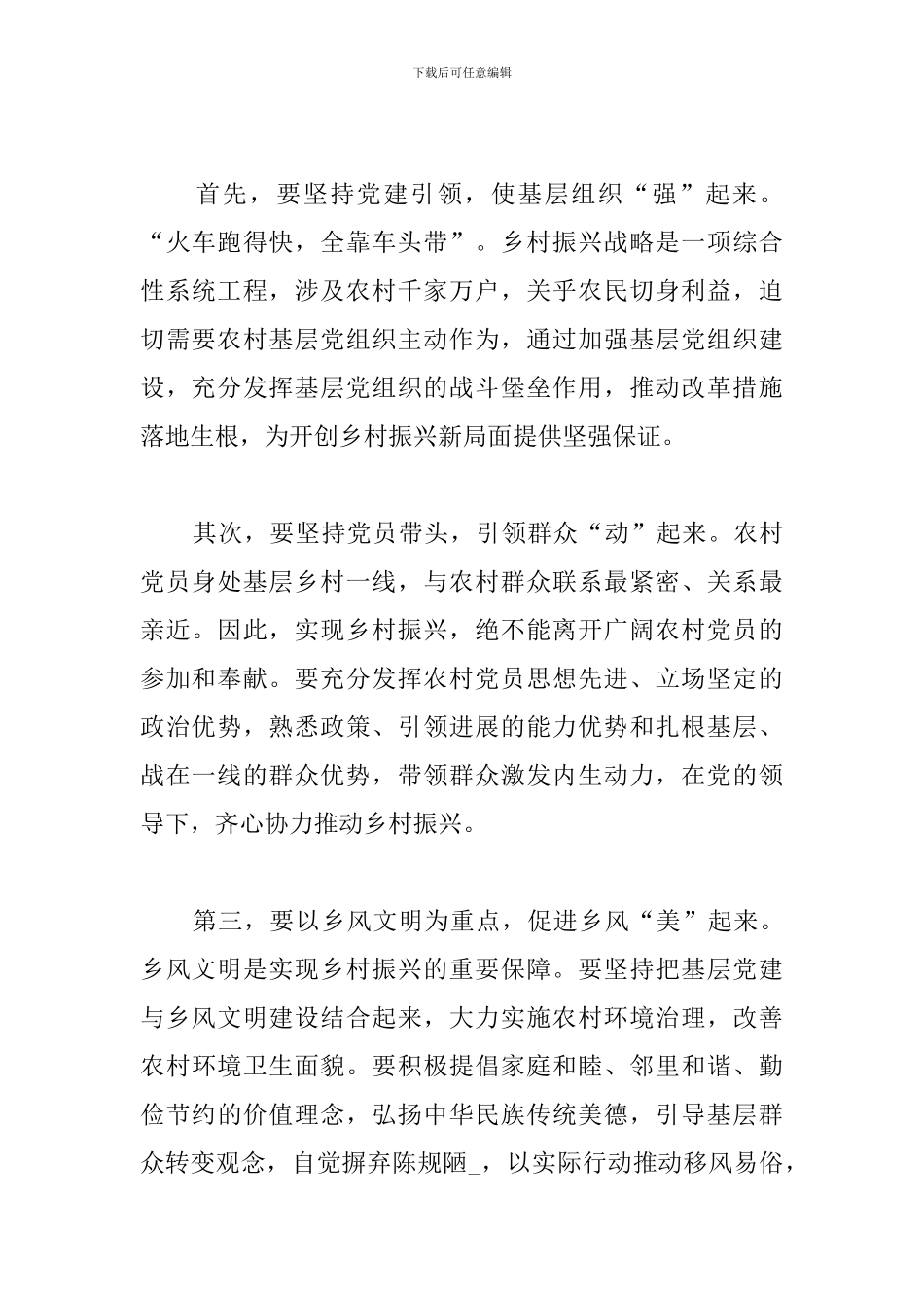 乡村振兴专题讲课稿_第2页