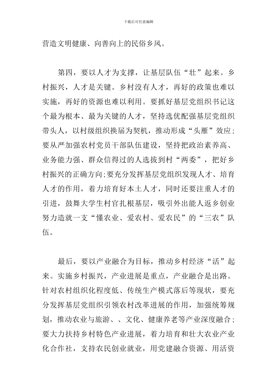 乡村振兴专题讲课稿_第3页