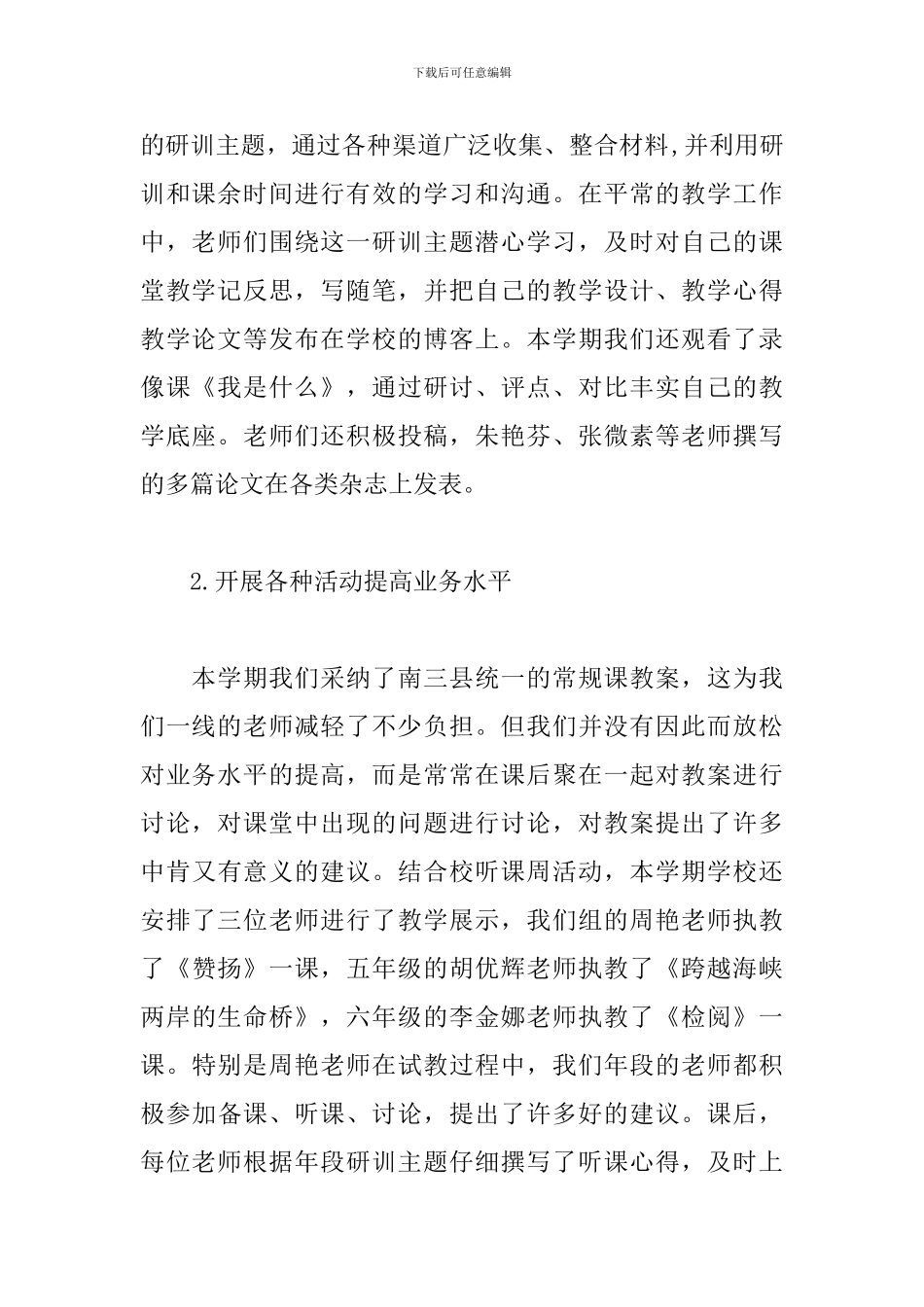 2024年语文组教研工作总结_第2页