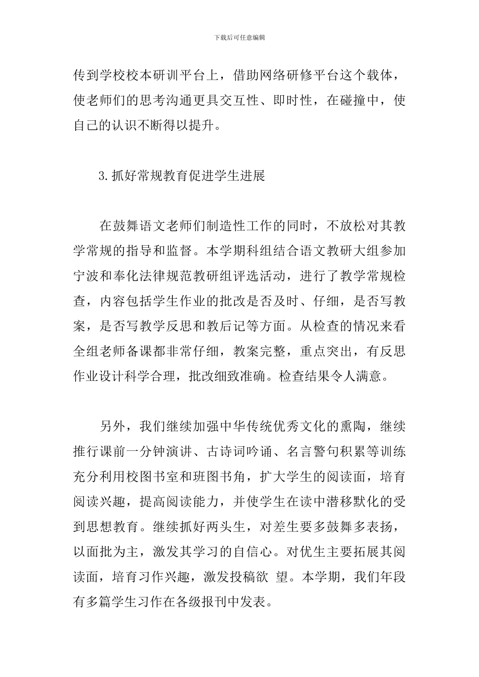 2024年语文组教研工作总结_第3页