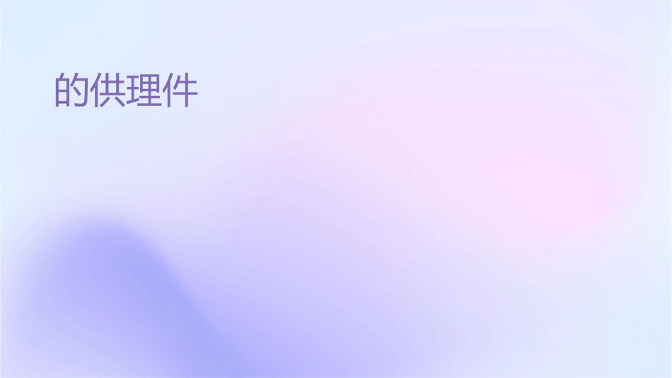 华为的供应链管理课件_第1页