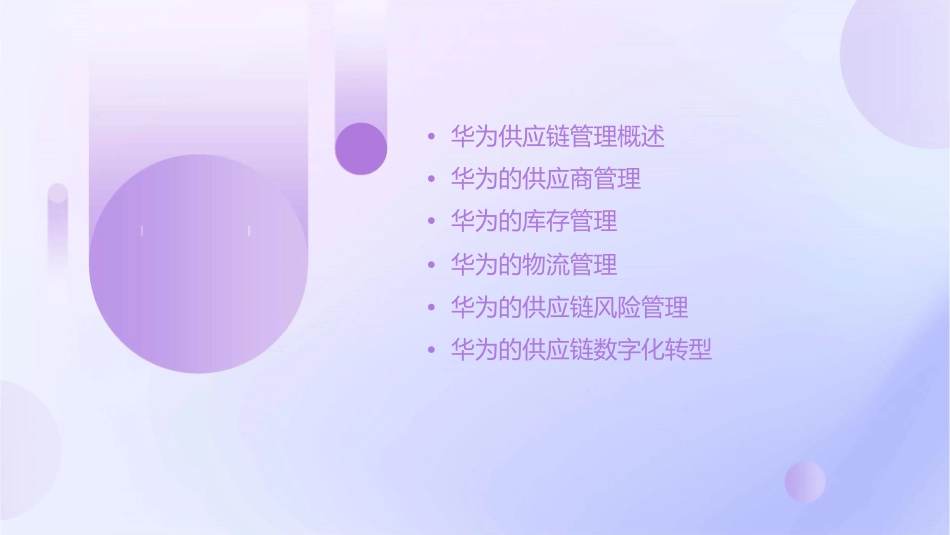 华为的供应链管理课件_第2页