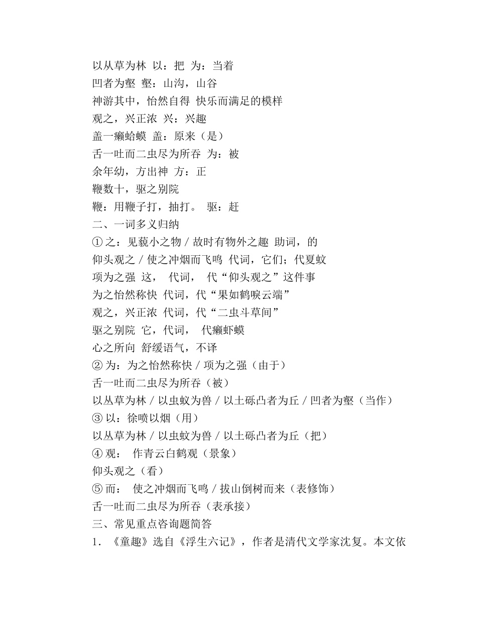 教案人教版七年级语文上册《童趣》复习要点 _第2页