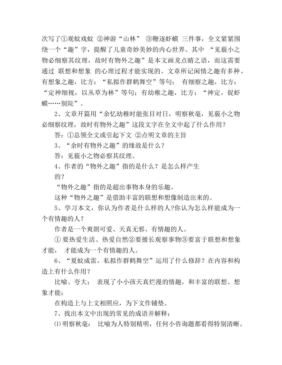 教案人教版七年级语文上册《童趣》复习要点 _第3页