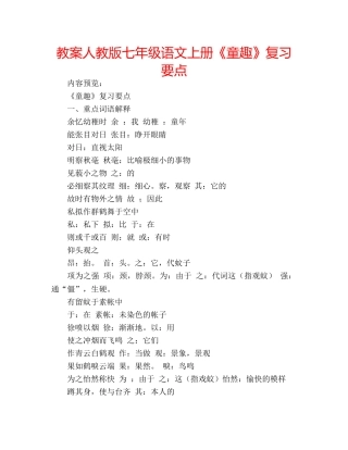 教案人教版七年级语文上册《童趣》复习要点 
