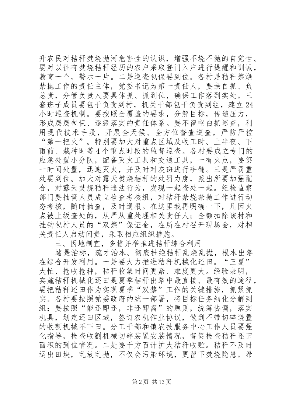 禁烧禁抛和综合利用工作会议上的讲话发言_第2页