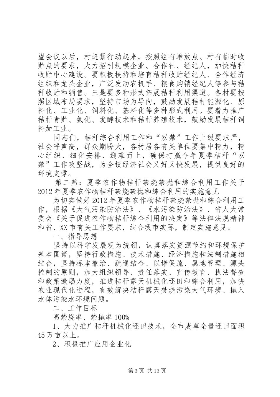 禁烧禁抛和综合利用工作会议上的讲话发言_第3页