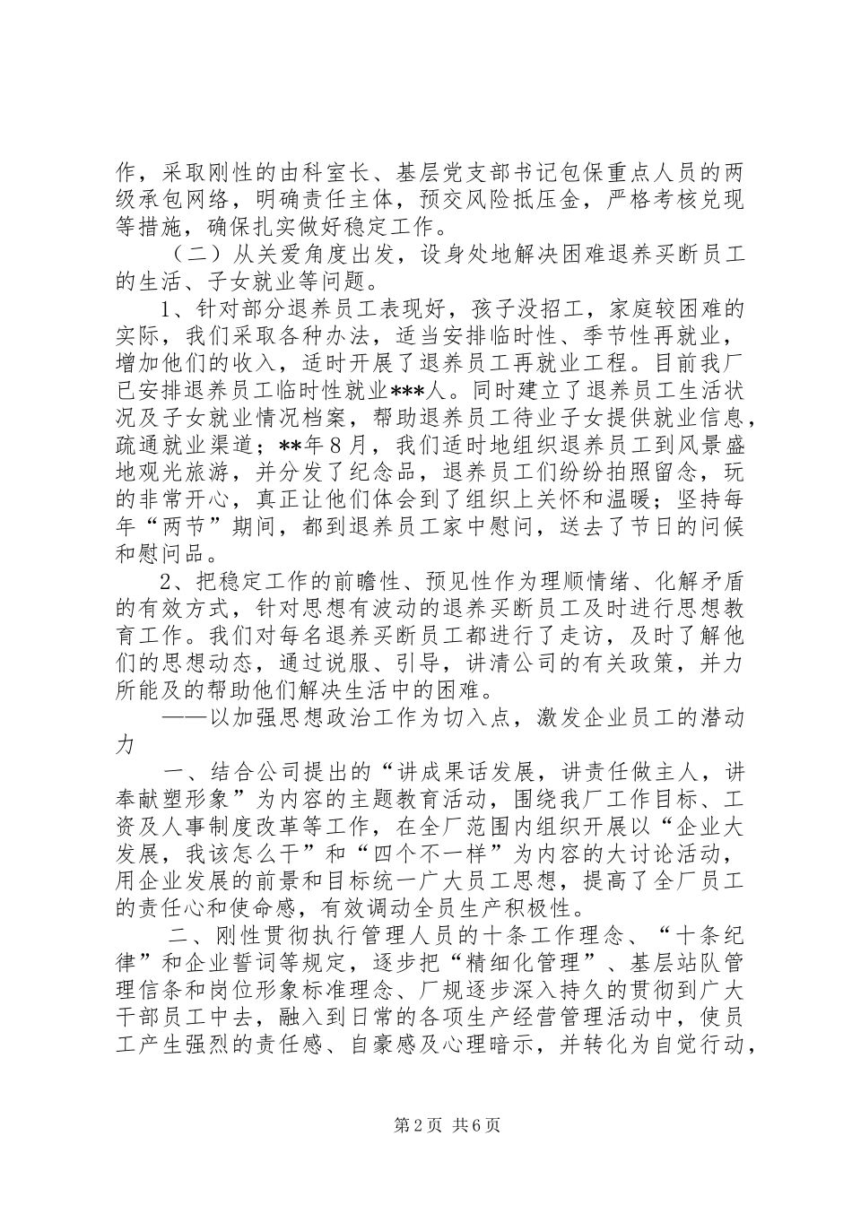 企业领导政工座谈会上的讲话发言_第2页