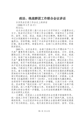政法、统战群团工作联合会议讲话发言