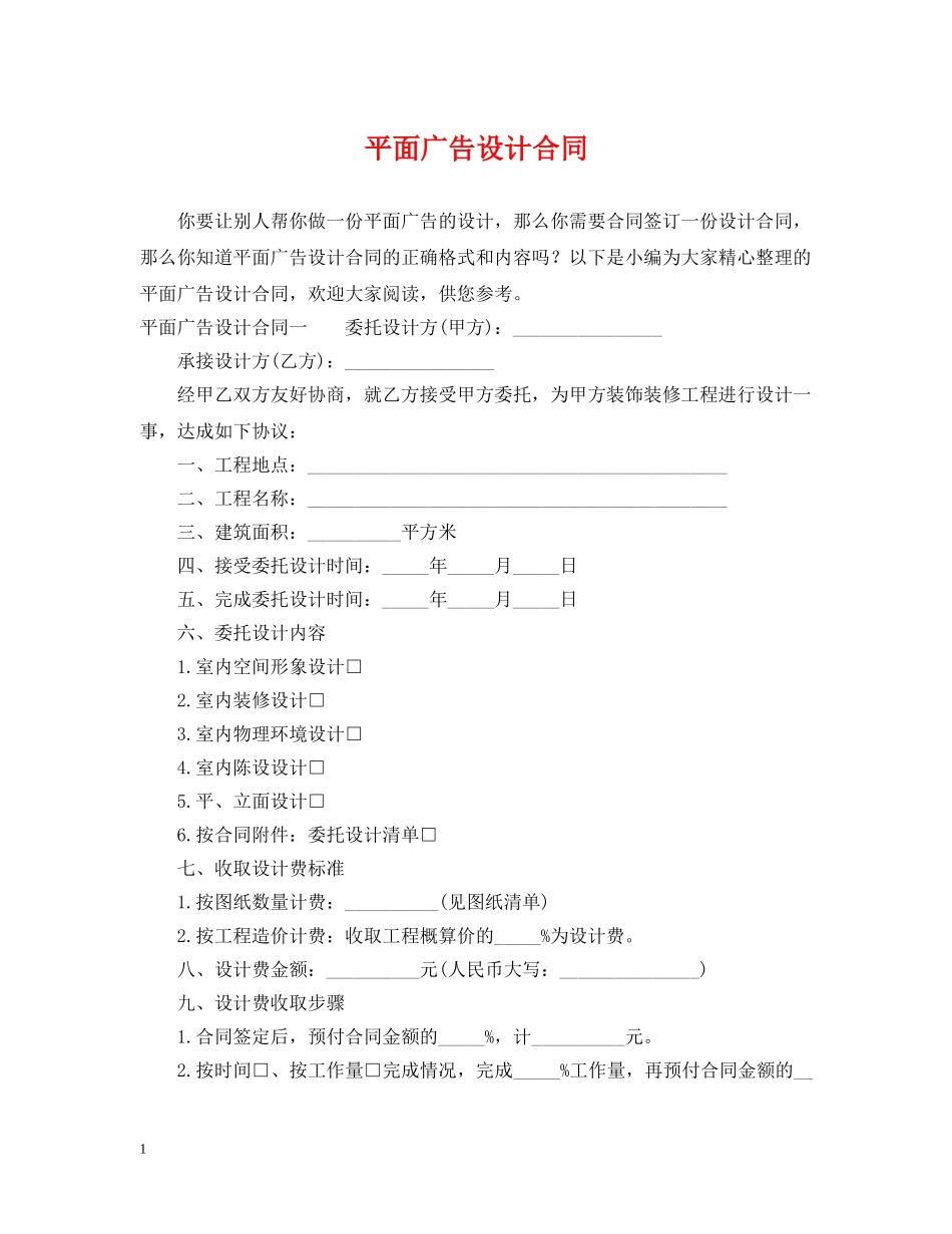 平面广告设计合同 _第1页