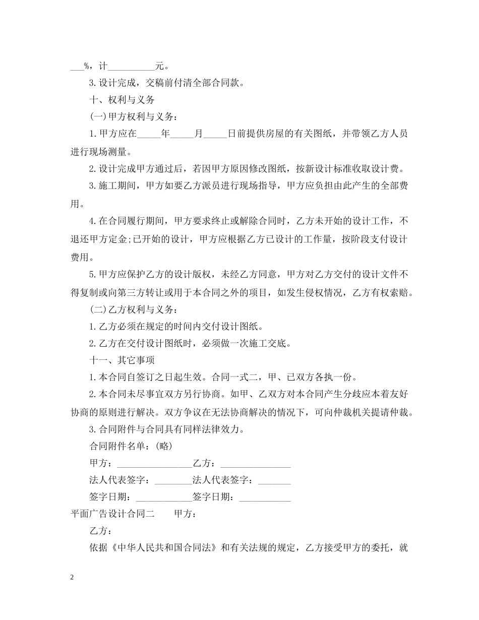平面广告设计合同 _第2页