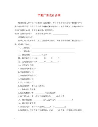 平面广告设计合同 