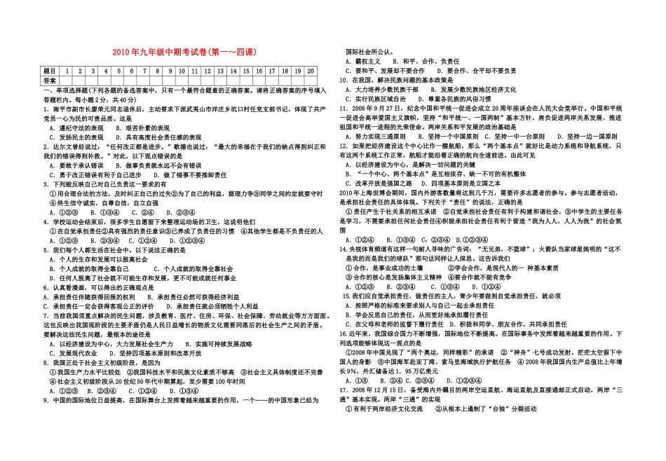 九级政治 期中考试14课 人教新课标版_第1页