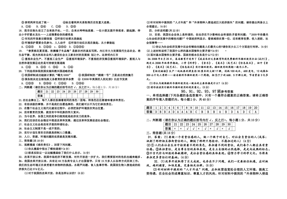 九级政治 期中考试14课 人教新课标版_第2页