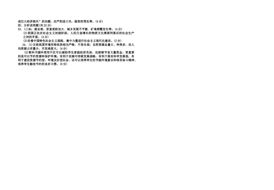 九级政治 期中考试14课 人教新课标版_第3页