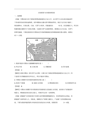 区际联系与区域协调发展测试题