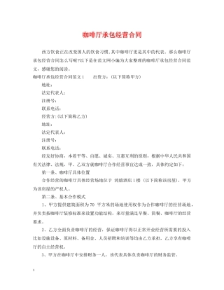 咖啡厅承包经营合同 