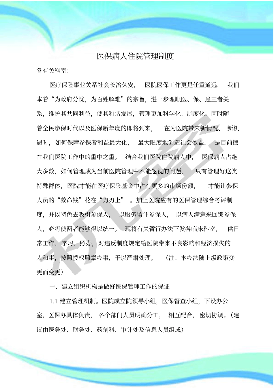 医保科全套管理制度_第3页