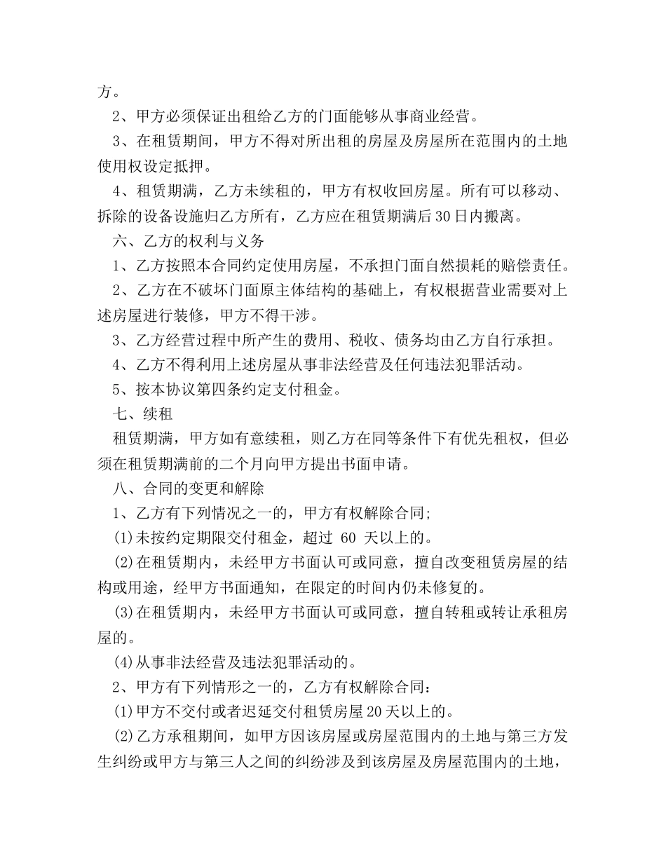 门脸租房合同范本 (2) _第2页