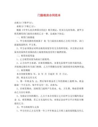 门脸租房合同范本 (2) 