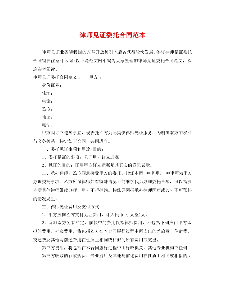 律师见证委托合同范本 _第1页